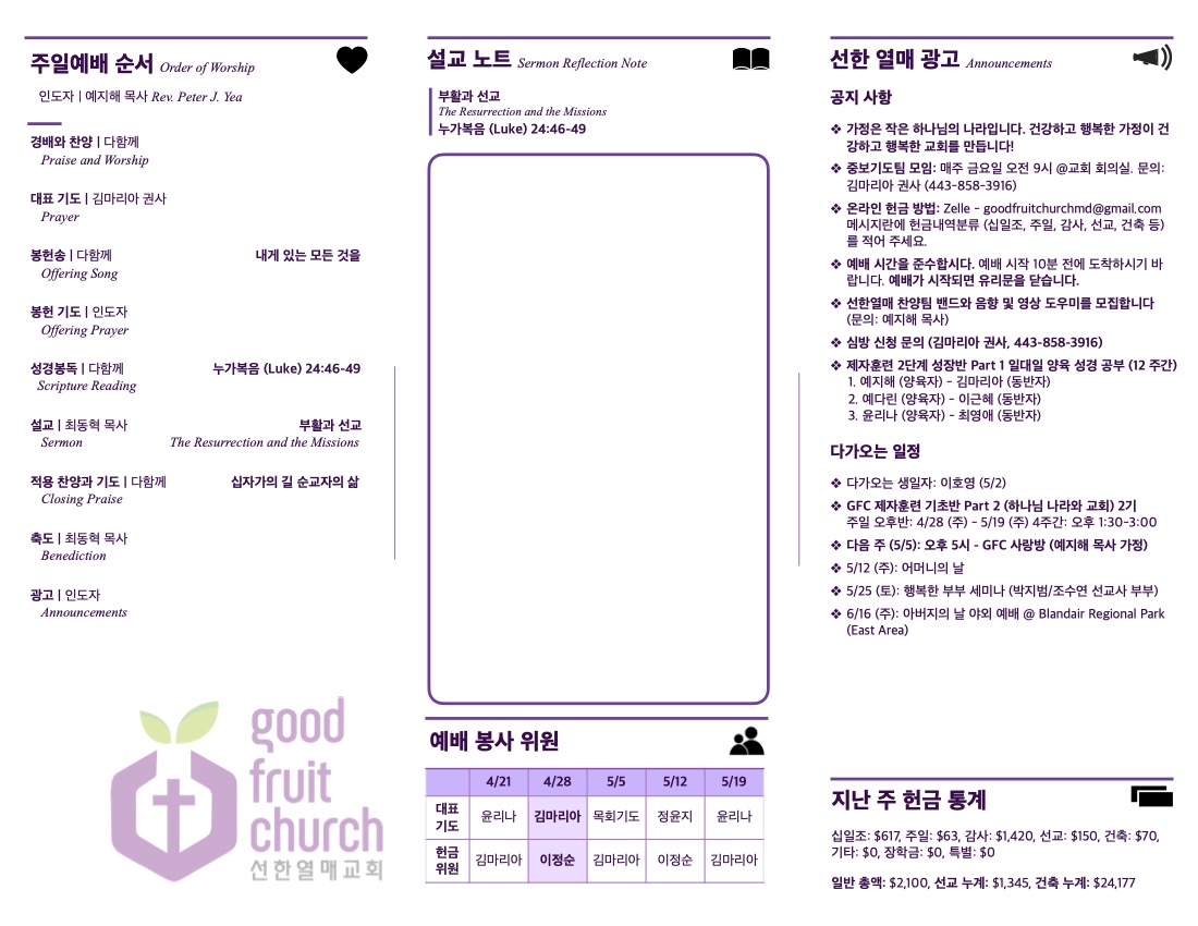 https://www.goodfruitchurch-org.crownministry.org/data/file/sub_0304/1202959239_edYxqrQs_359cc30bc378c77318fe05c1f0c9a6dae56f3412.jpg