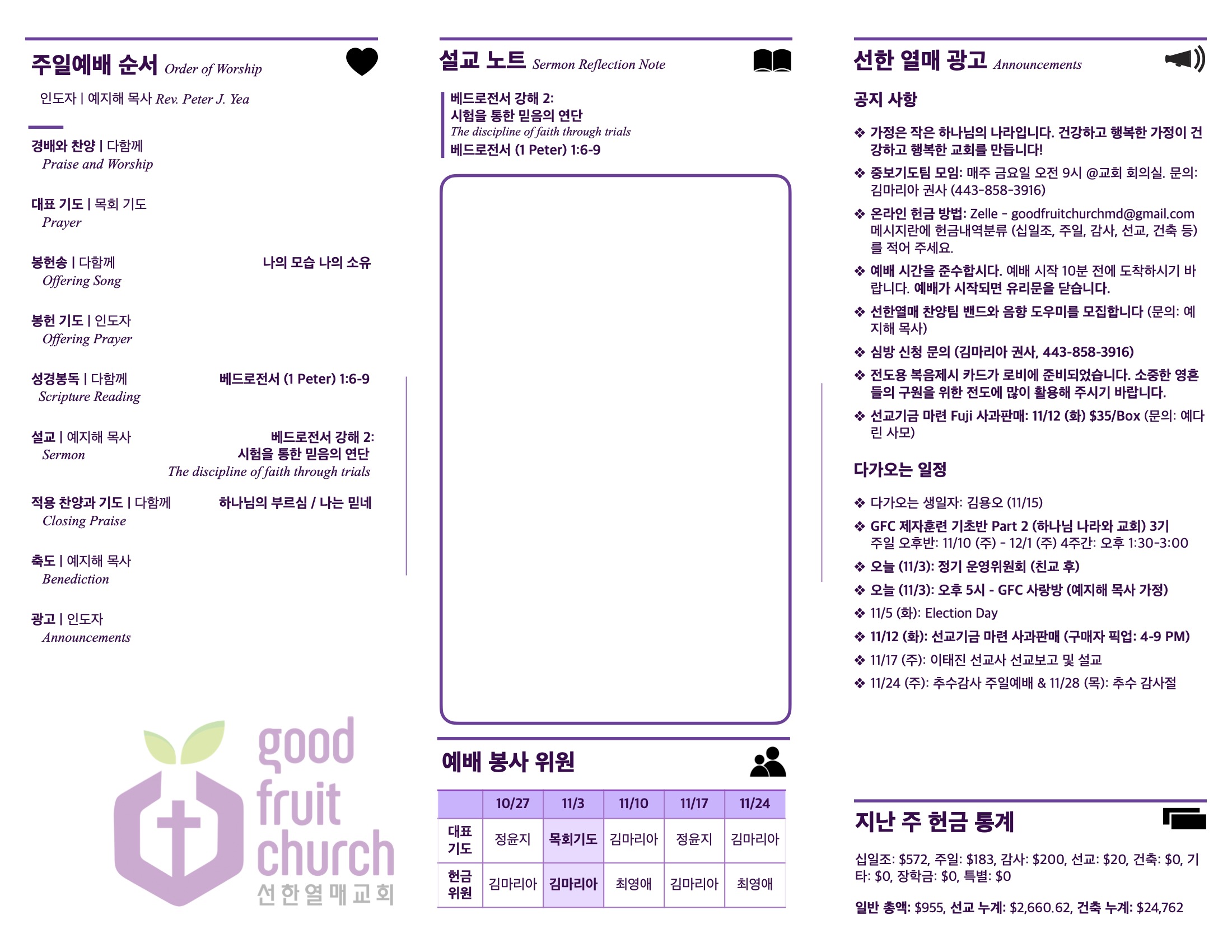 https://www.goodfruitchurch-org.crownministry.org/data/file/sub_0304/1202959239_m1h7uXqZ_516d63dc52ad2e5765696408c4aaae31fbb3865c.jpg