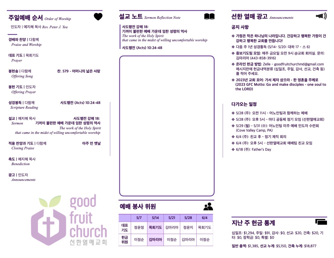 https://www.goodfruitchurch-org.crownministry.org/data/file/sub_0304/1202959239_tuWyaOnT_ab63cc69ea64536d6eb52eff2571099e20f2741b.jpg