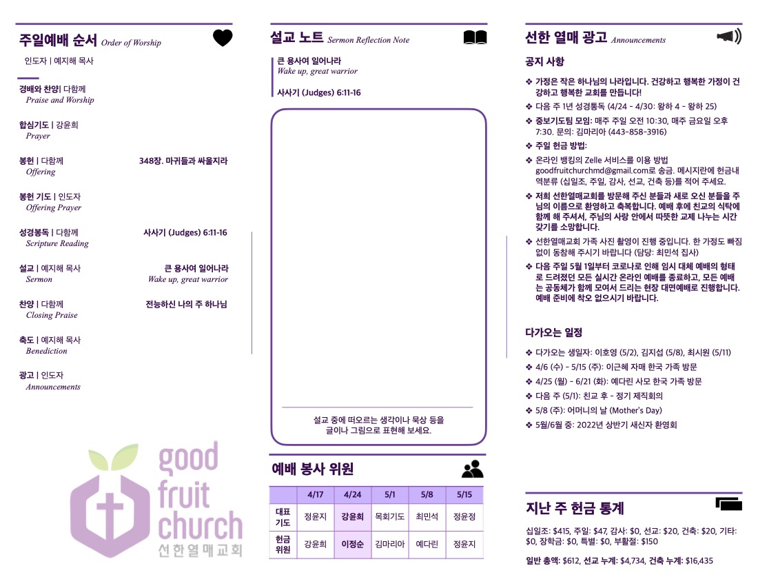 https://www.goodfruitchurch-org.crownministry.org/data/file/sub_0304/1626628896_QtkymF3E_9b23b89bcc0ba8f6122875c63783bbd2e6e5f9a4.jpg