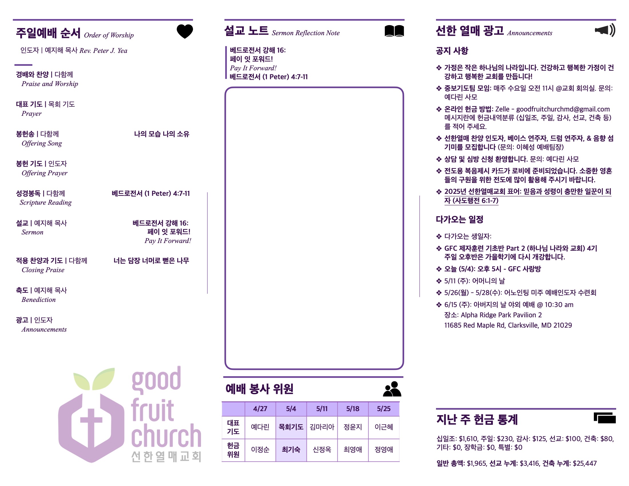https://www.goodfruitchurch-org.crownministry.org/data/file/sub_0304/1626628912_6CUcAjkV_943ef7a82ea4b68bcfd634c2e3549d6699f7a50c.jpg