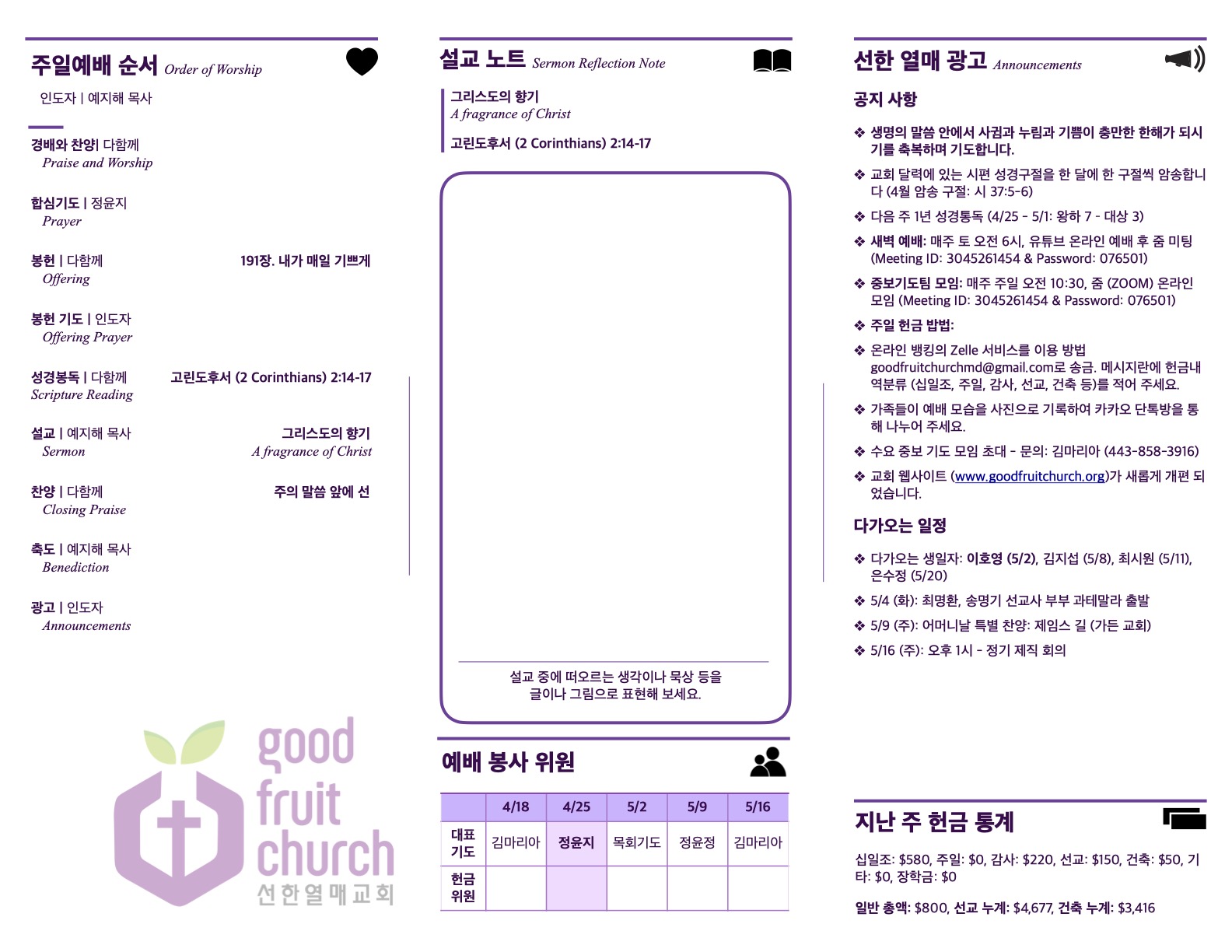https://www.goodfruitchurch-org.crownministry.org/data/file/sub_0304/1626637274_l4V7MBHY_59e32085f6ed11c86c407f8b51e4181c7a47b136.jpg
