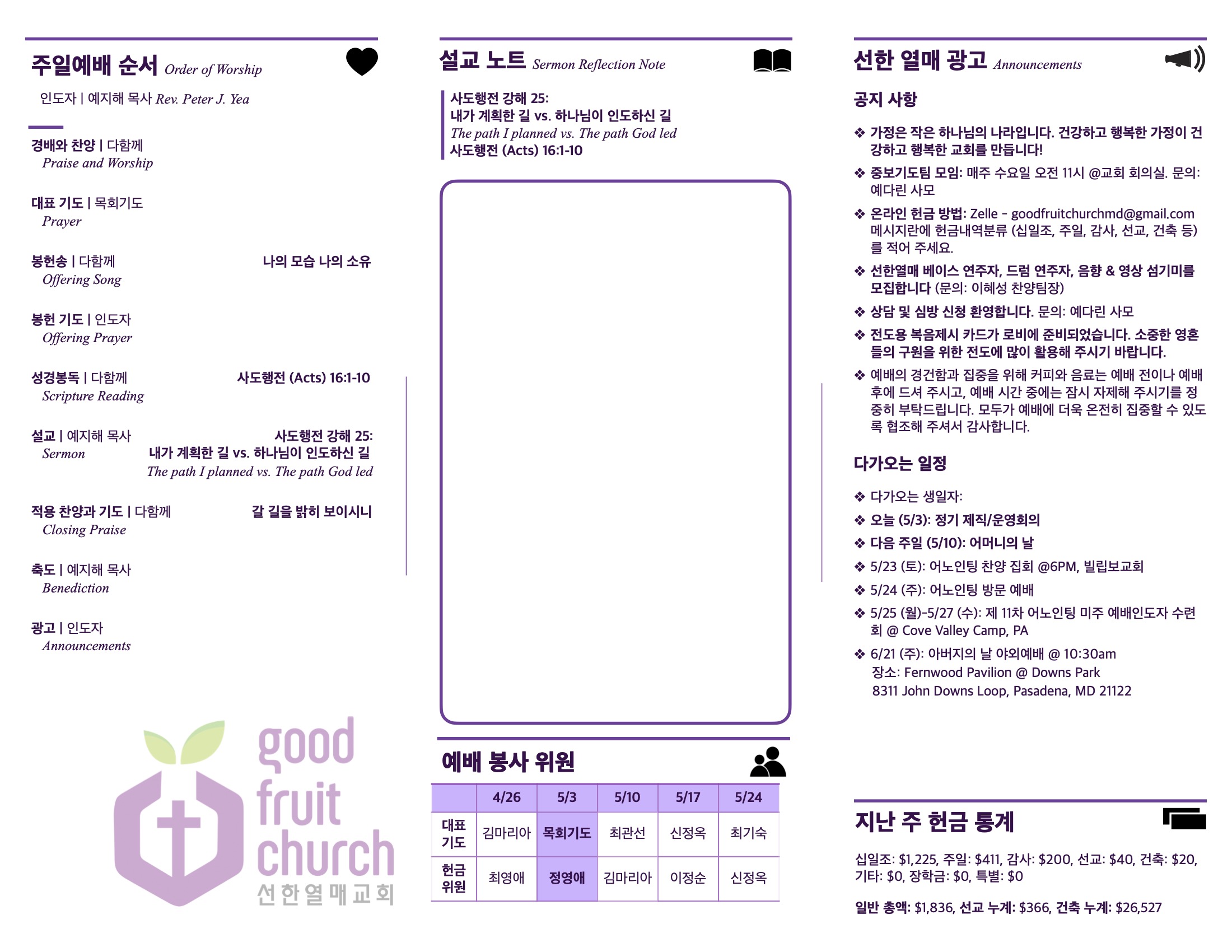https://www.goodfruitchurch-org.crownministry.org/data/file/sub_0304/2906860432_5QFsvcnD_9c3579e1fde2f6739dbd2231f52df5ceca80089f.jpg