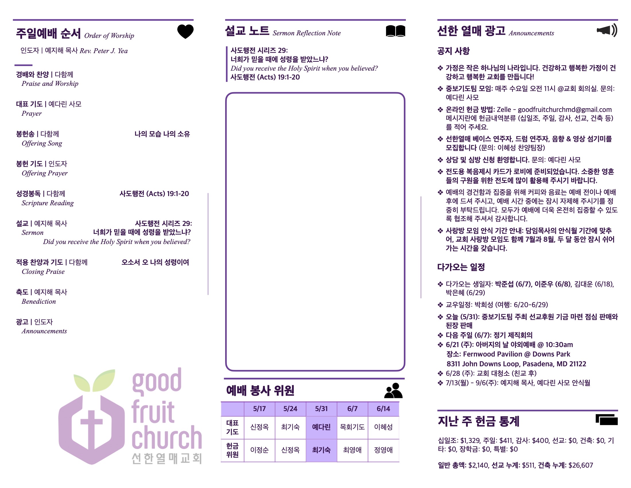 https://www.goodfruitchurch-org.crownministry.org/data/file/sub_0304/2906860432_vN8QT1yF_e2c8dcfe53b3b41f2ba56cb00d5c74c9b7e97821.jpg