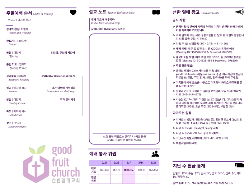 https://www.goodfruitchurch-org.crownministry.org/data/file/sub_0304/3537834593_SI6rNK7L_3cae2ee6b63aaaec8cbfd7262e3a07268227ff96.jpg